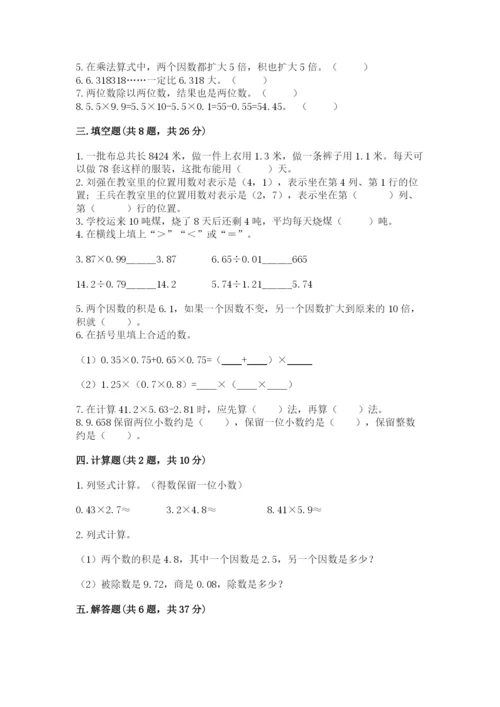 人教版小学五年级上册数学期中考试试卷精品（b卷）.docx