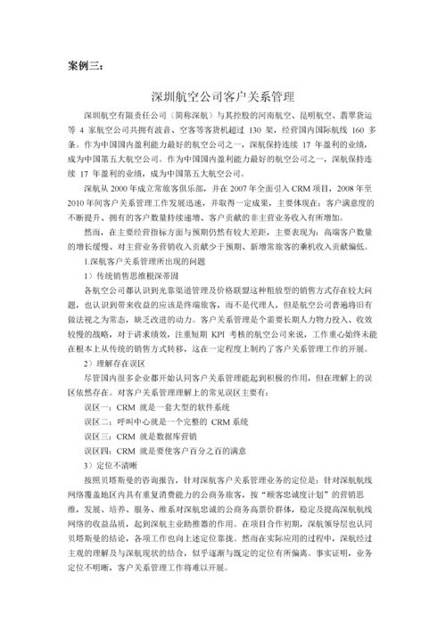 客户关系管理案例库.docx