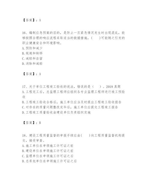 2024年一级建造师之一建建设工程项目管理题库及一套答案.docx