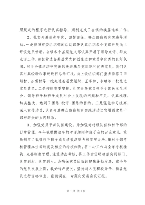 组织委员述职述廉报告.docx