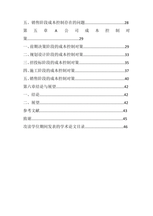 学位论文-—a房地产公司项目立项开发成本控制研究.docx