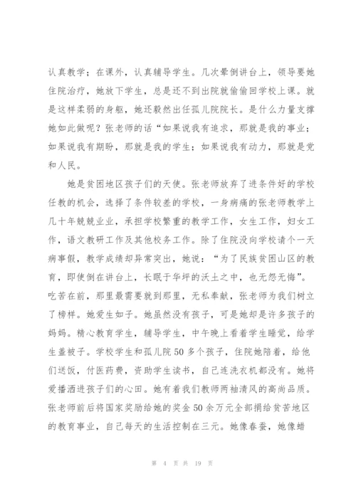 学习张桂梅师德师风心得体会范本十篇.docx