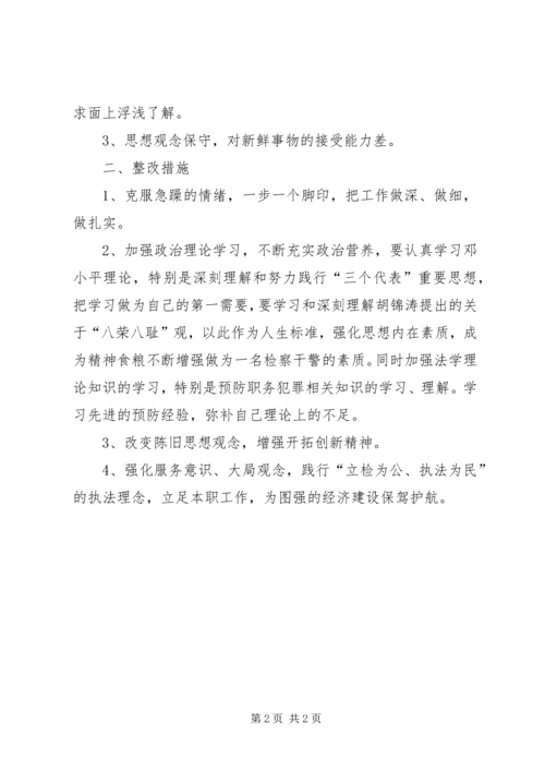 社会主义法治理念教育自查报告(四).docx
