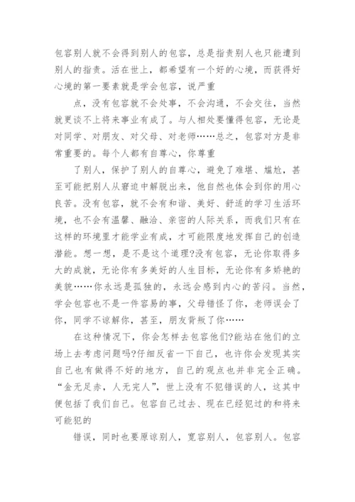 包容高三议论文5篇2021.docx