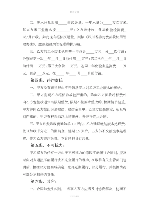 污水处理厂工业废水委托处理合同[001].docx