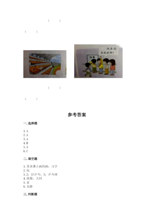 部编版二年级上册道德与法治期末测试卷【中心小学】.docx