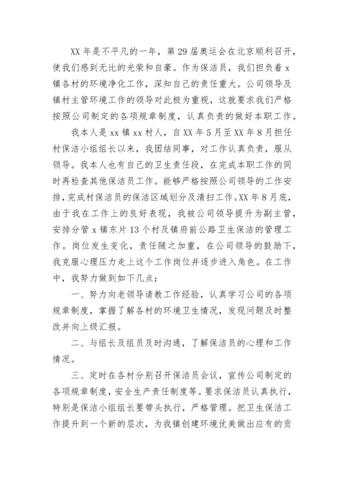 保洁主管个人工作总结.docx