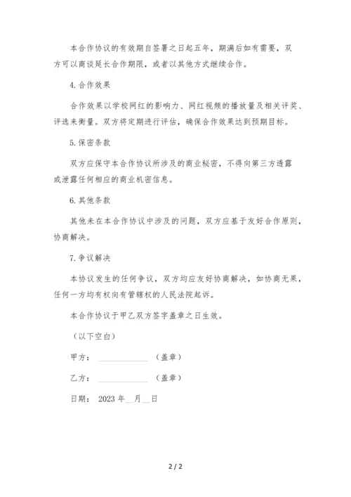 2023年抖音快手网红孵化合作协议(学校与传媒公司).docx