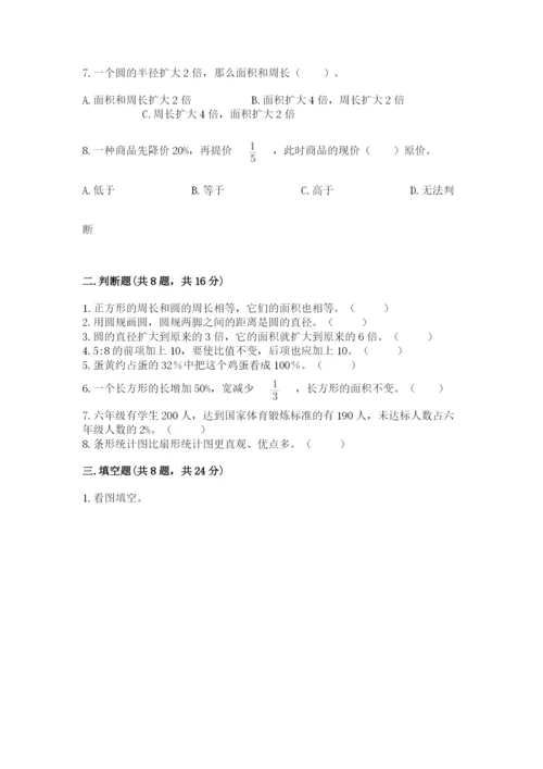 人教版六年级上册数学期末考试卷精品【满分必刷】.docx