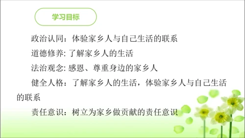 第15课 可亲可敬的家乡人 课件 人教版道德与法治 二年级上册