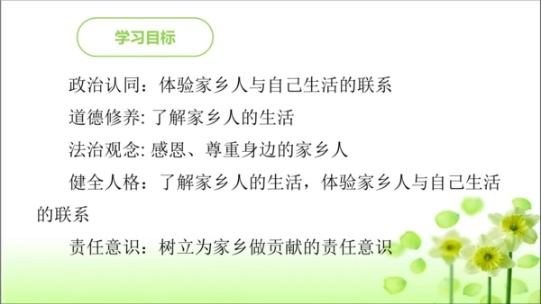 第15课 可亲可敬的家乡人 课件 人教版道德与法治 二年级上册