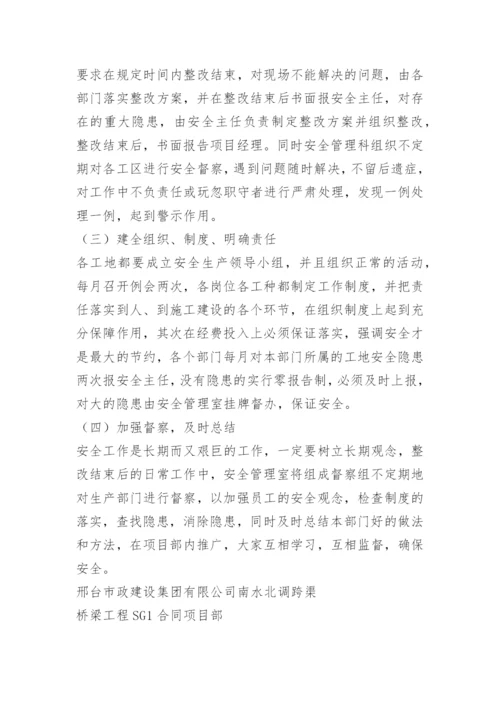 重大隐患整改方案.docx