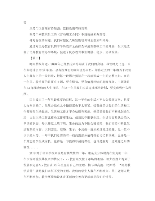 精编之培训中心年终总结结尾范本.docx