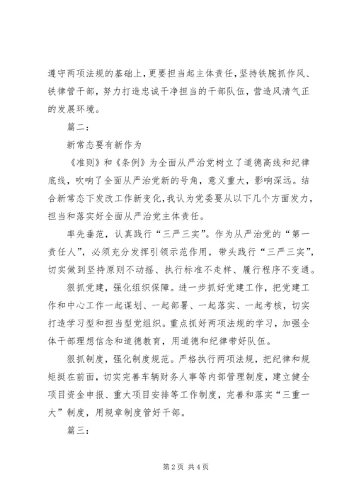 学习准则和条例心得体会3 (2).docx