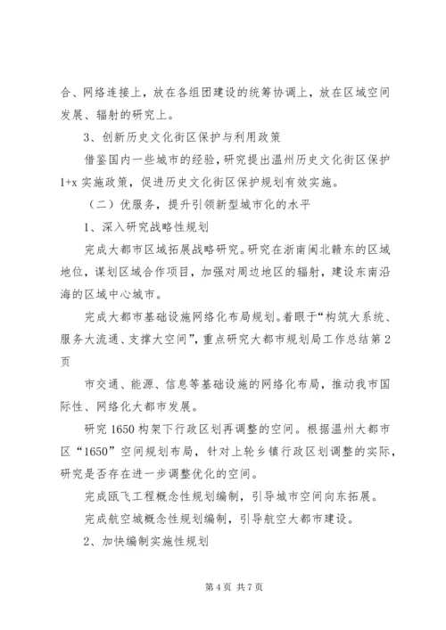 市规划局工作总结 (6).docx