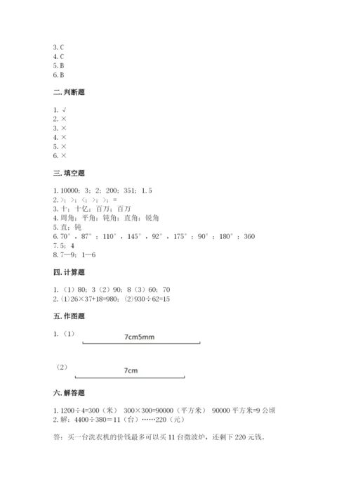人教版数学四年级上册期末测试卷【精华版】.docx