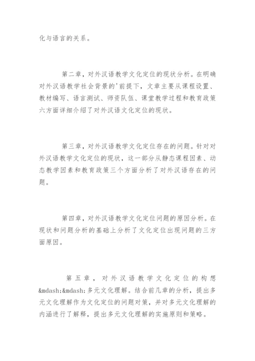 英语教学硕士论文提纲.docx