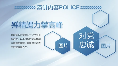 蓝色大气司法警察公安工作总结动态PPT模板