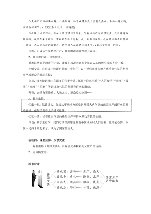 7 开国大典  教学设计