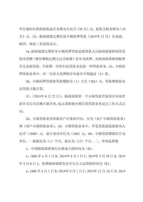 邮政金融业务宣传方案