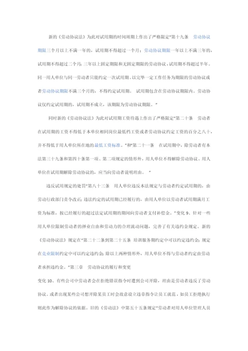 新合同法和老合同法的差别.docx