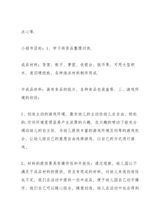 适合八到十个人玩的游戏6篇.docx