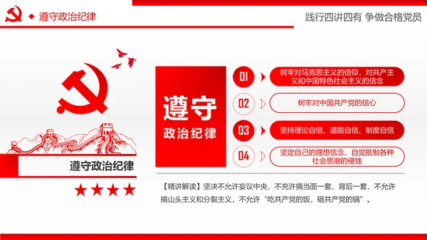 两学一做四讲四有专题教育学习PPT课件