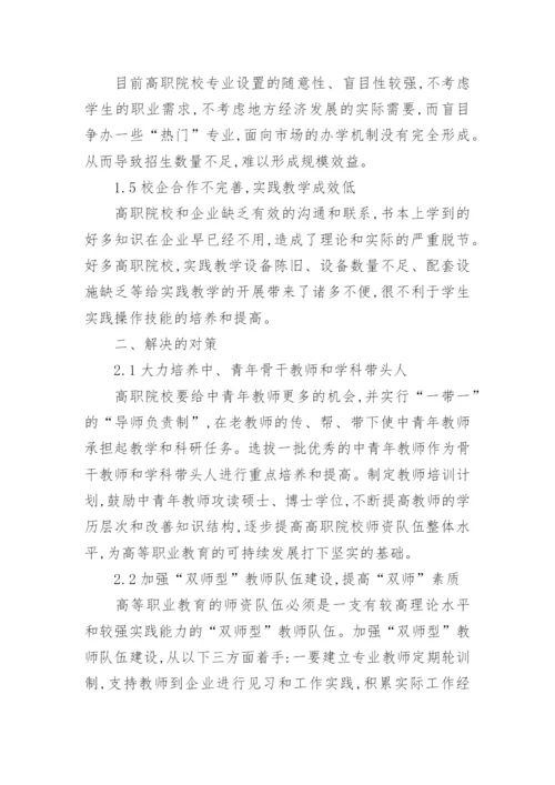 高等职业教育改革与发展论文.docx