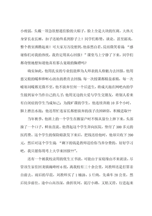 赞美老师的演讲稿15篇