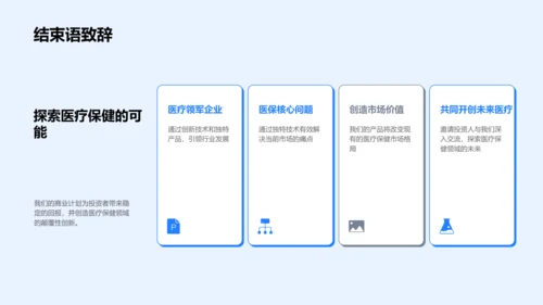 医疗创新竞赛路演PPT模板