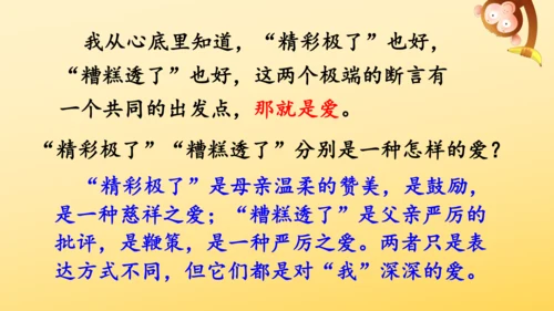 20 “精彩极了”和“糟糕透了”  课件