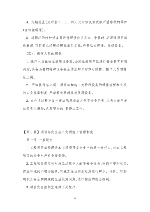 项目部安全制度15篇.docx