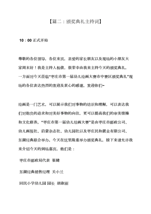 幼儿园颁奖典礼主持词.docx