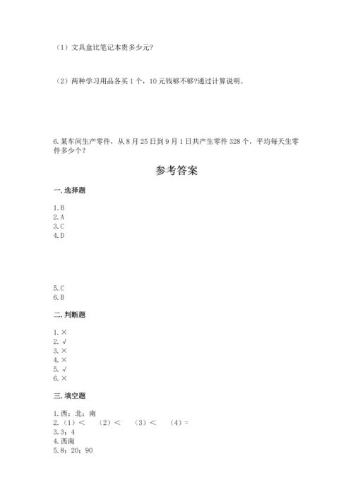 小学三年级下册数学期末测试卷及参考答案【综合题】.docx