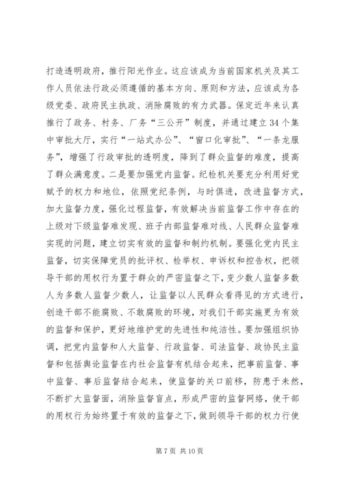 加强反腐倡廉工作,大力促进和谐社会建设 (2).docx