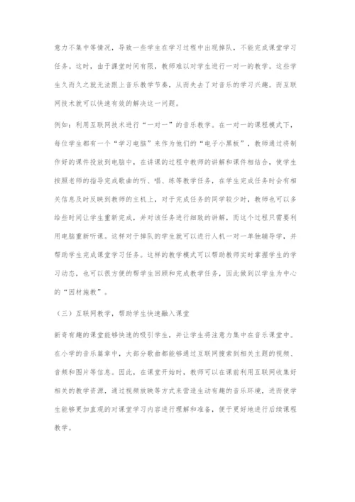 基于互联网的小学音乐同步课堂构建研究.docx