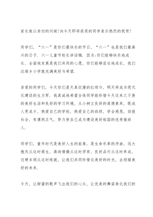 迎儿童节校长3分钟讲话.docx