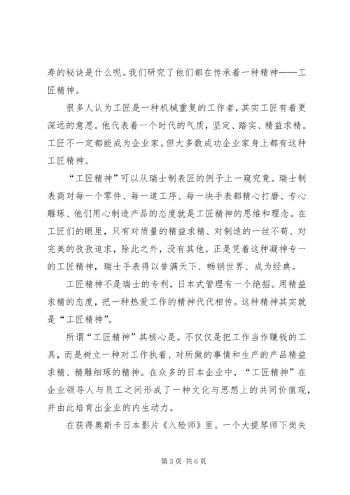 工匠精神学习心得.docx