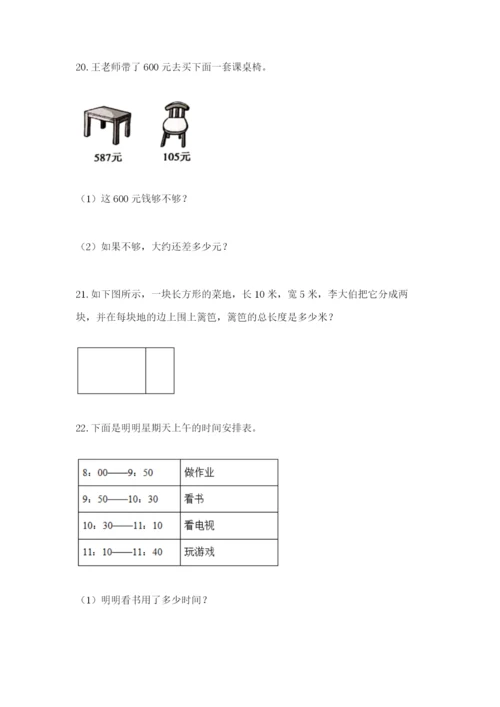 小学三年级数学应用题大全及答案（全国通用）.docx