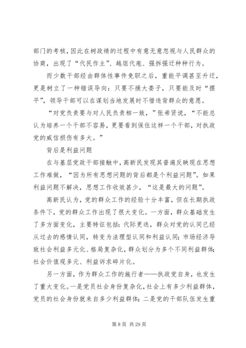 如何做好当前群众工作.docx