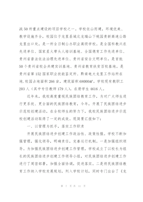 幼儿园民族团结进步创建汇报材料民族团结进步创建活动总结汇报材料.docx