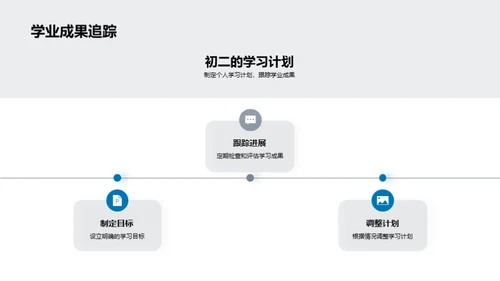 初二生活导航