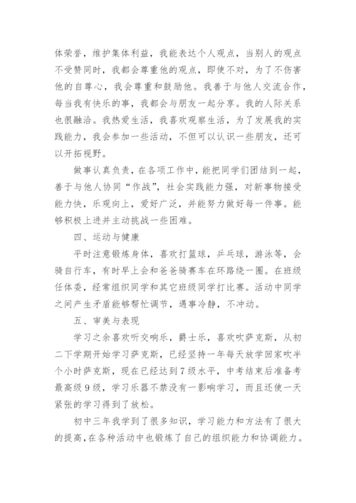 高中一年级综合素质自我评价.docx