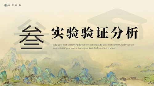 青绿中国风学术论文毕业答辩PPT