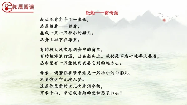 第18课《慈母情深》（课件）