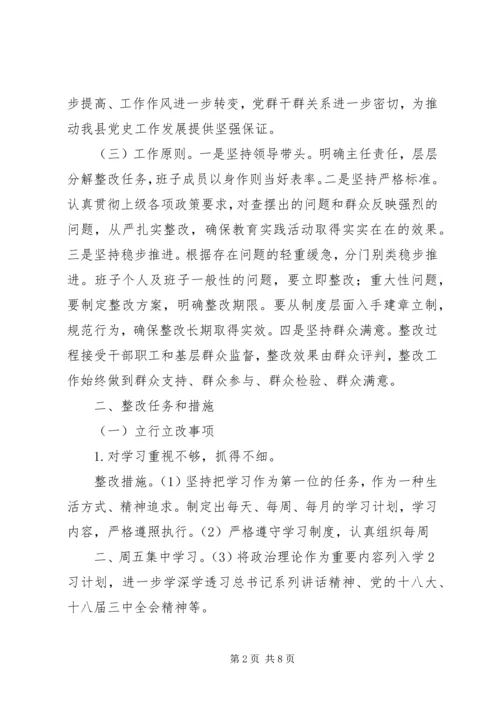 领导班子整改落实方案 (2).docx