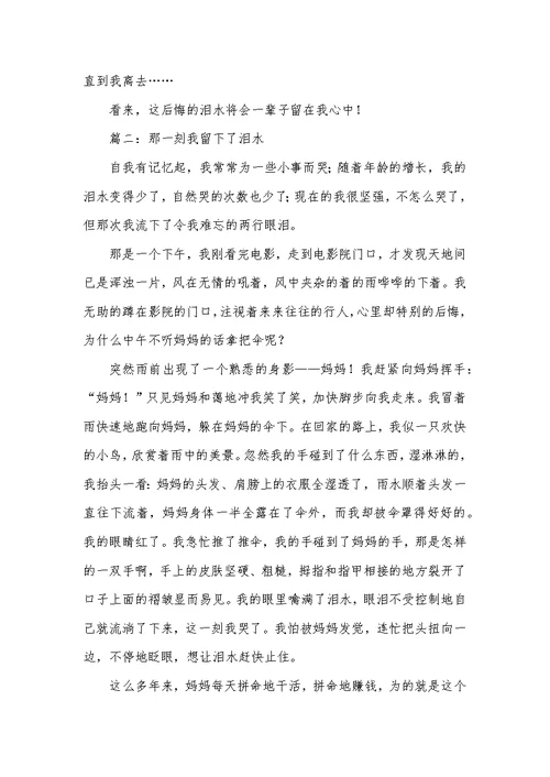 泪水的作文(共7页)