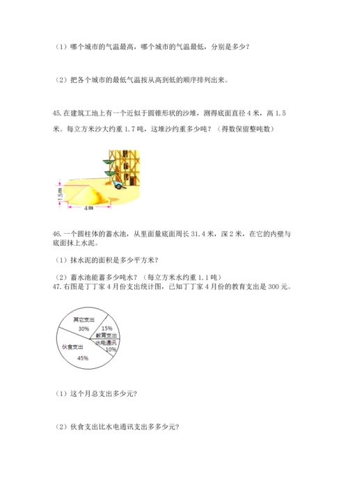 六年级小升初数学解决问题50道含答案【夺分金卷】.docx