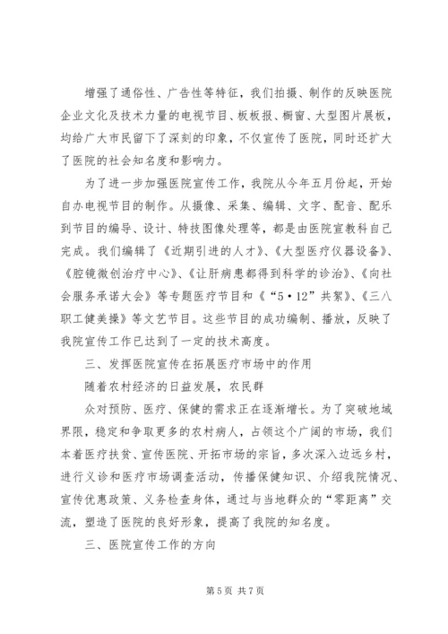 加强行业作风建设树立医院良好形象 (2).docx