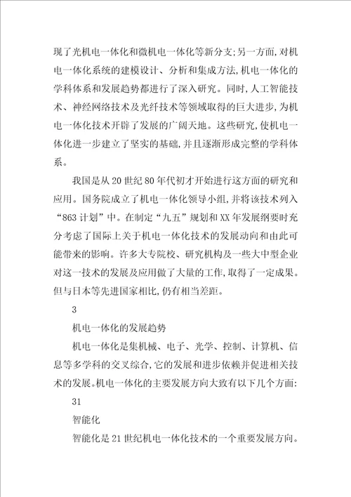 浅谈机电一体化技术发展趋势及机械零部件的创新设计